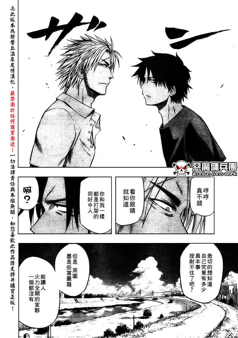 《魔王奶爸》第26话 第10页