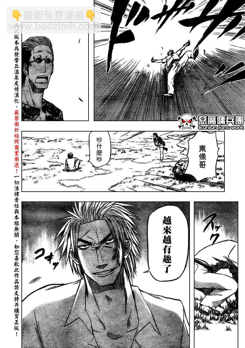 《魔王奶爸》第26话 第18页