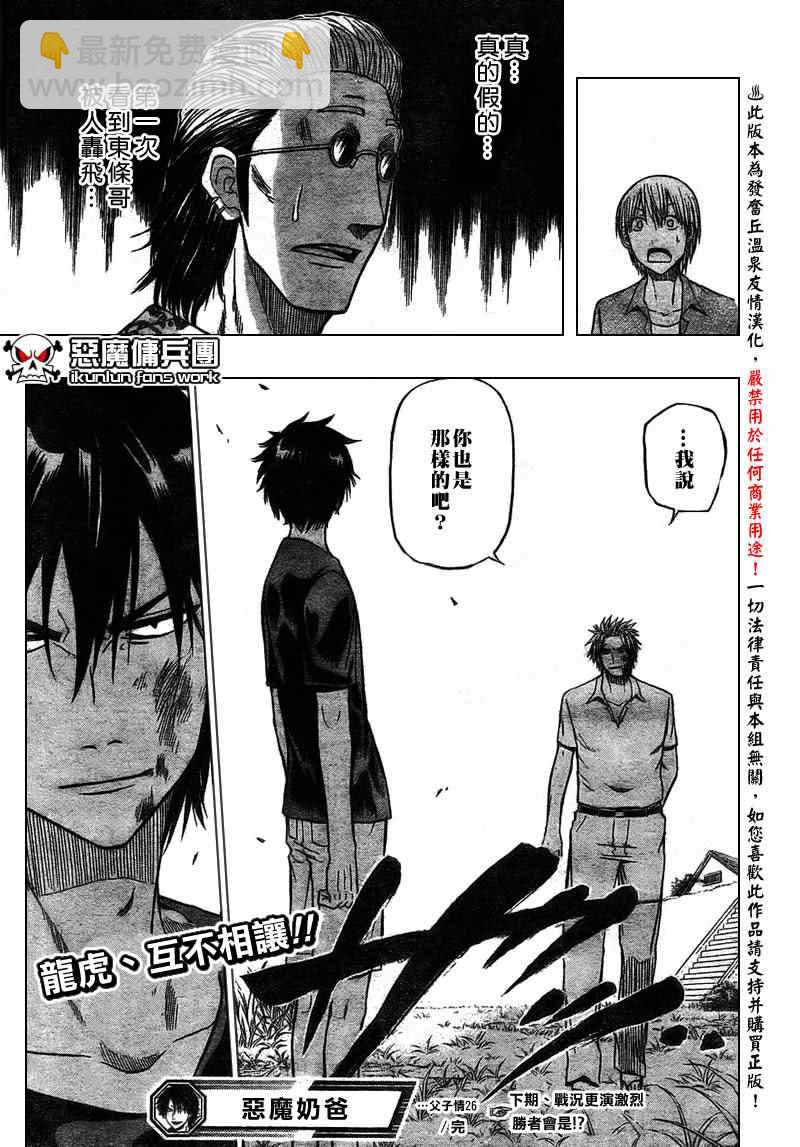 《魔王奶爸》第26话 第19页