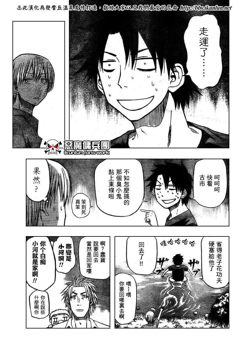 《魔王奶爸》第26话 第5页