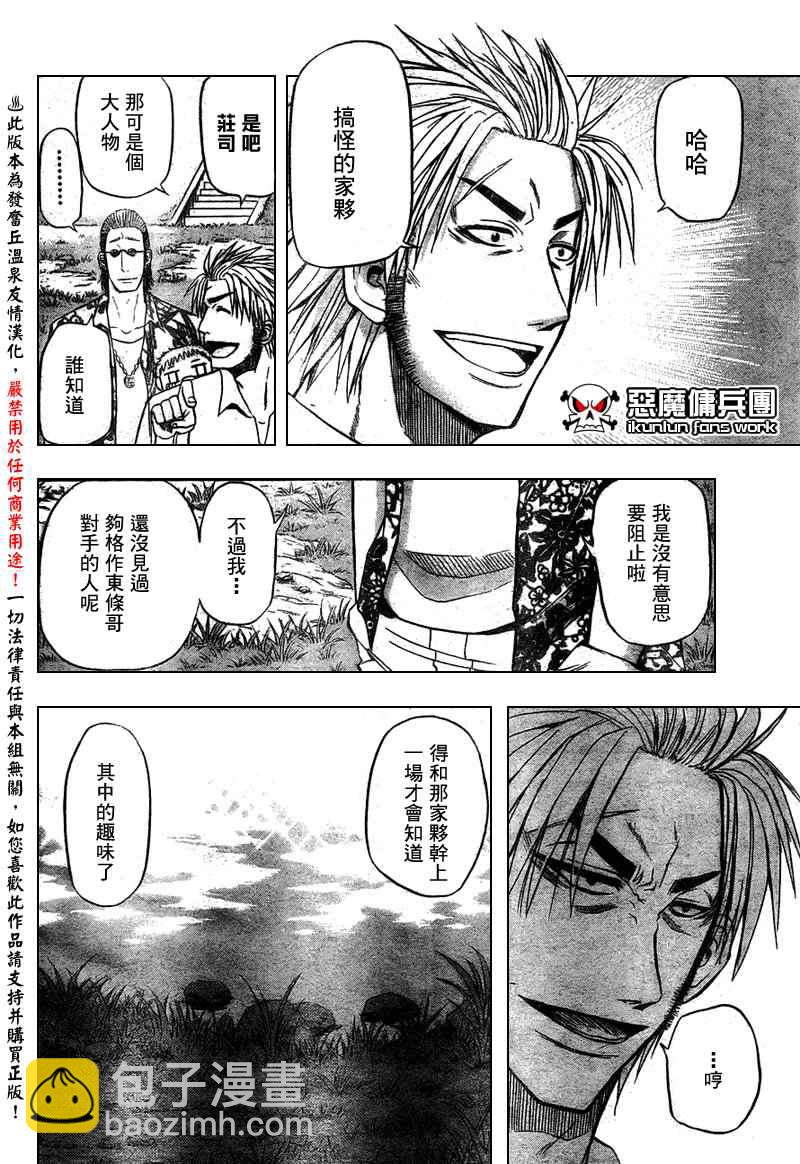 《魔王奶爸》第26话 第6页