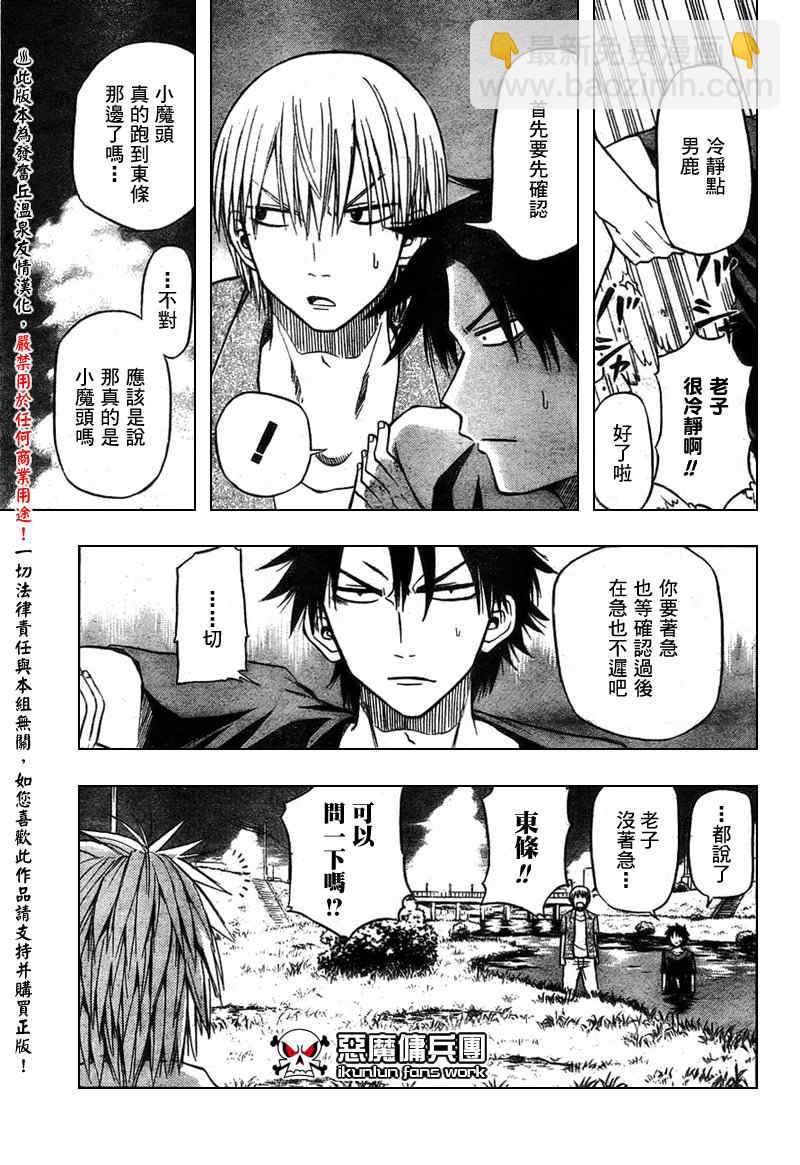 《魔王奶爸》第26话 第7页