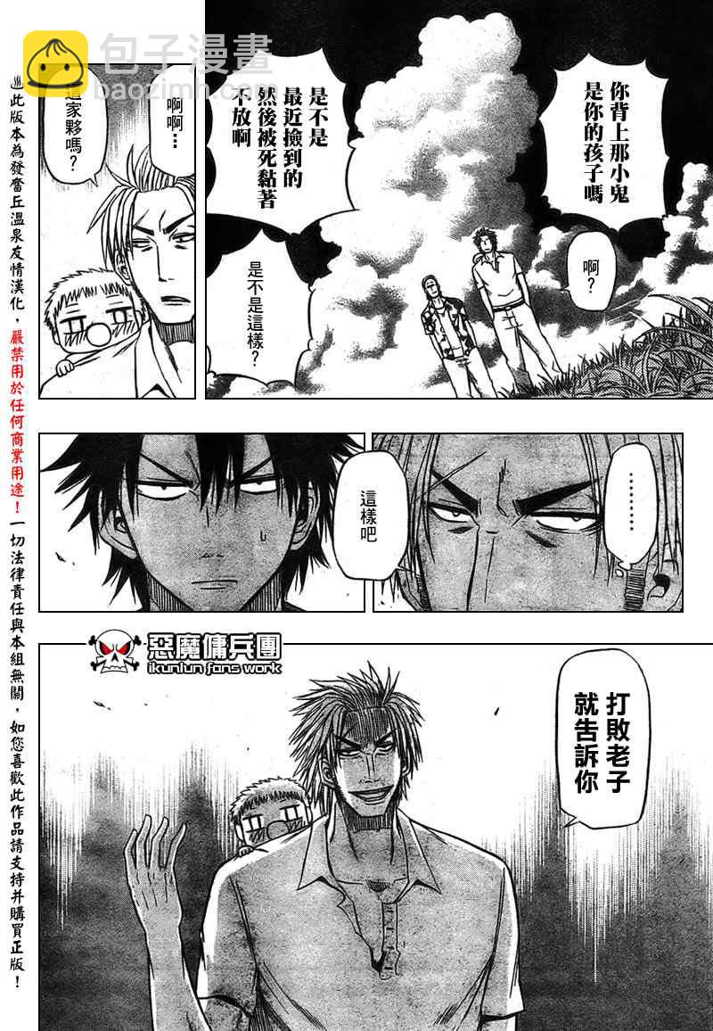 《魔王奶爸》第26话 第8页