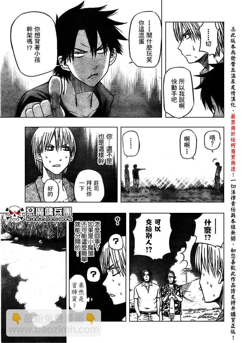 《魔王奶爸》第26话 第9页