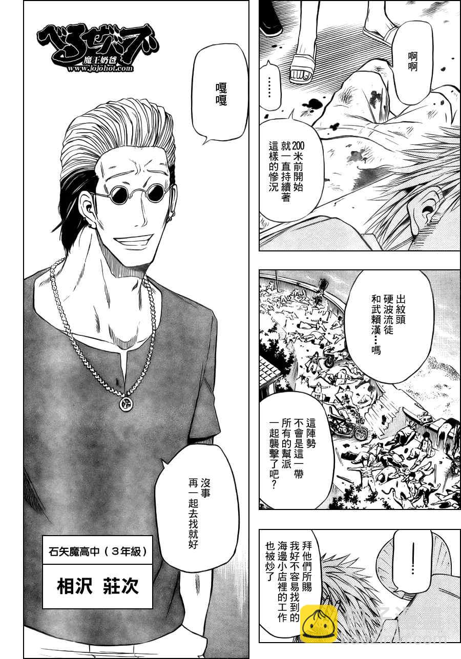 《魔王奶爸》第23话 第15页