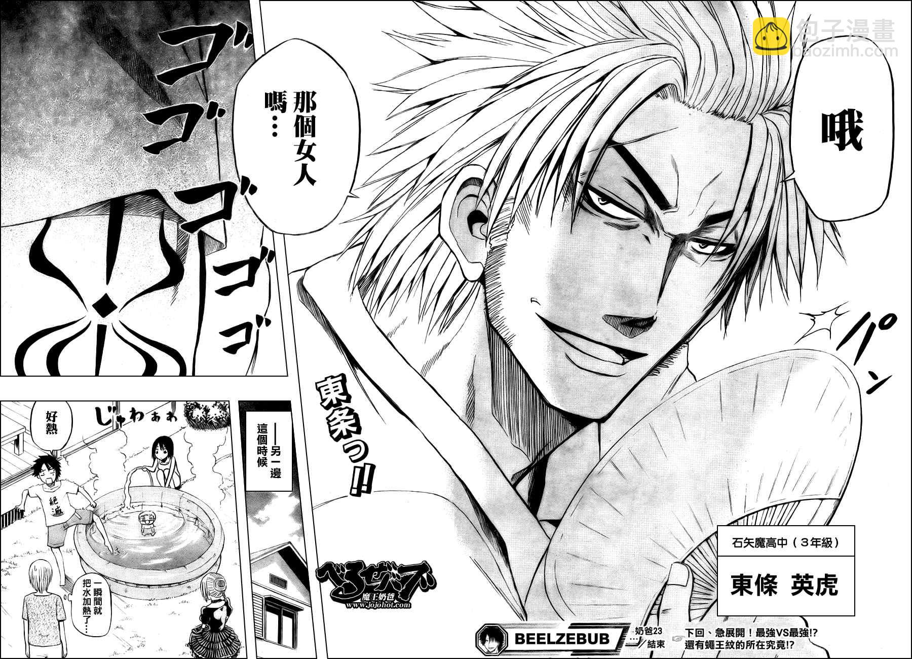 《魔王奶爸》第23话 第17页