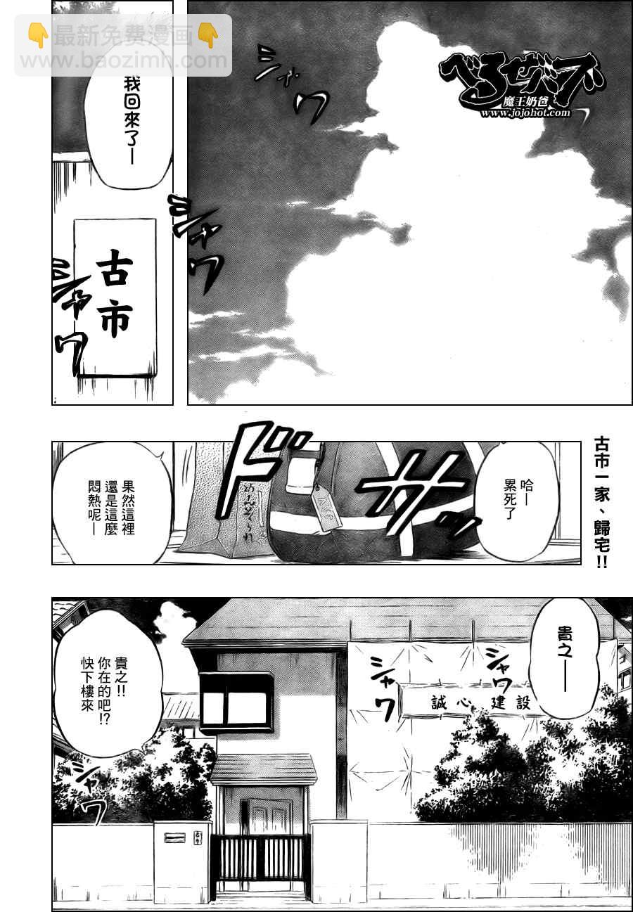 《魔王奶爸》第23话 第2页