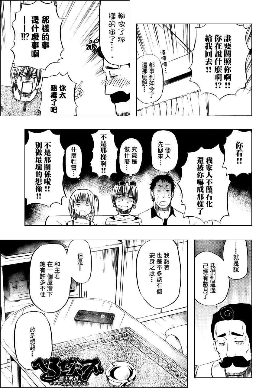 《魔王奶爸》第23话 第5页