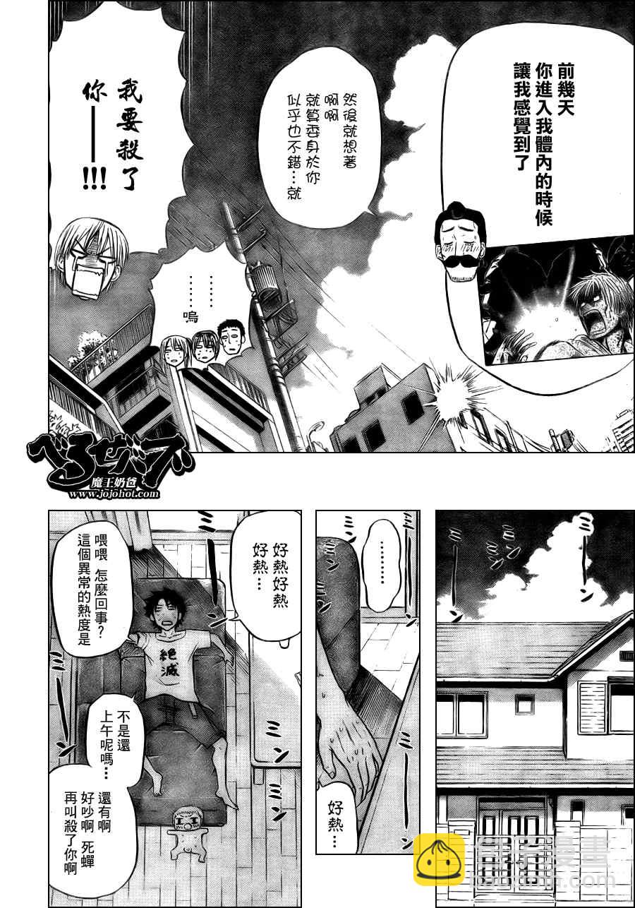 《魔王奶爸》第23话 第6页