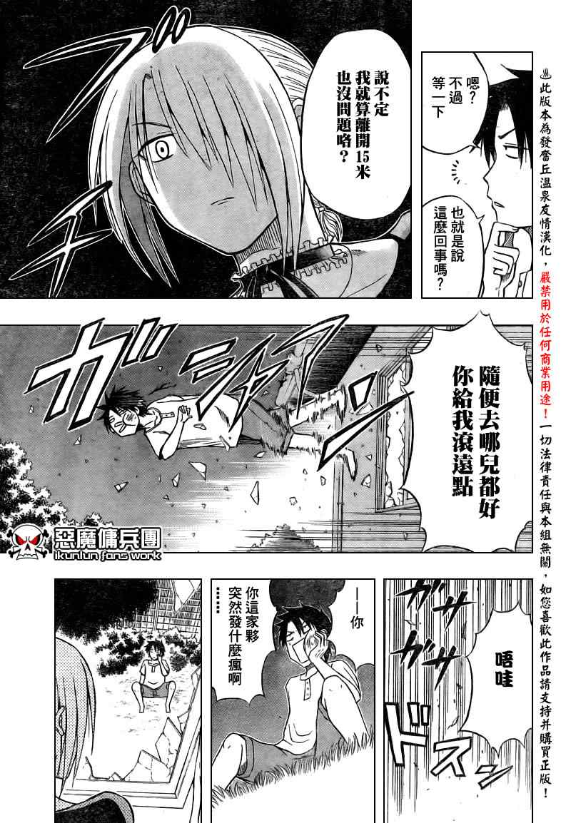 《魔王奶爸》第24话 第11页