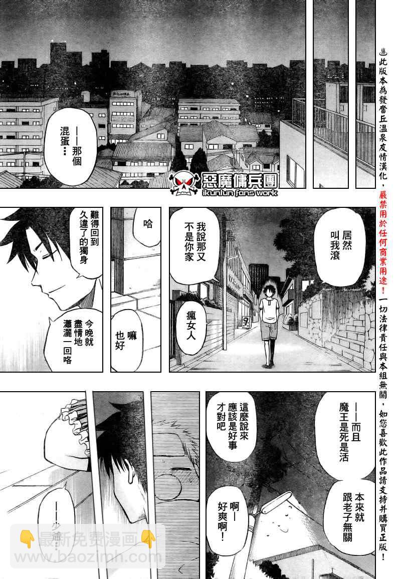 《魔王奶爸》第24话 第13页