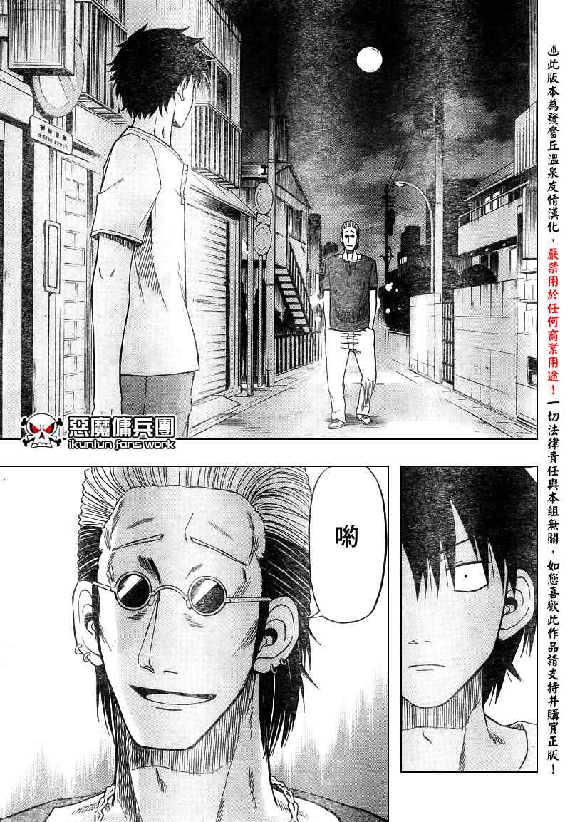 《魔王奶爸》第24话 第15页