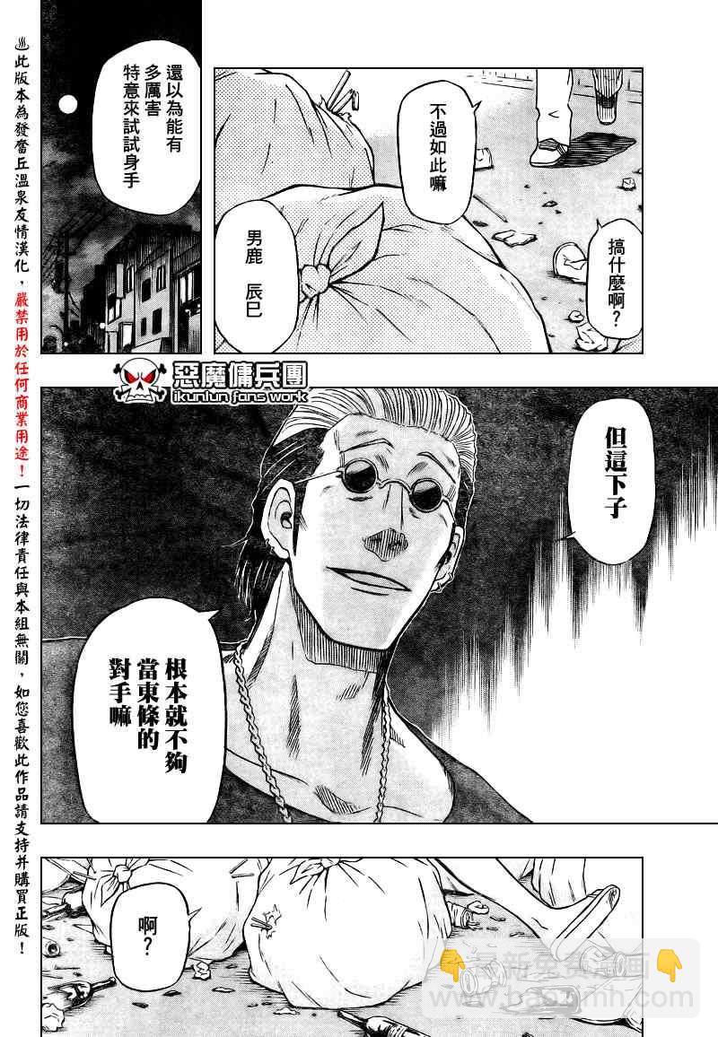 《魔王奶爸》第24话 第18页