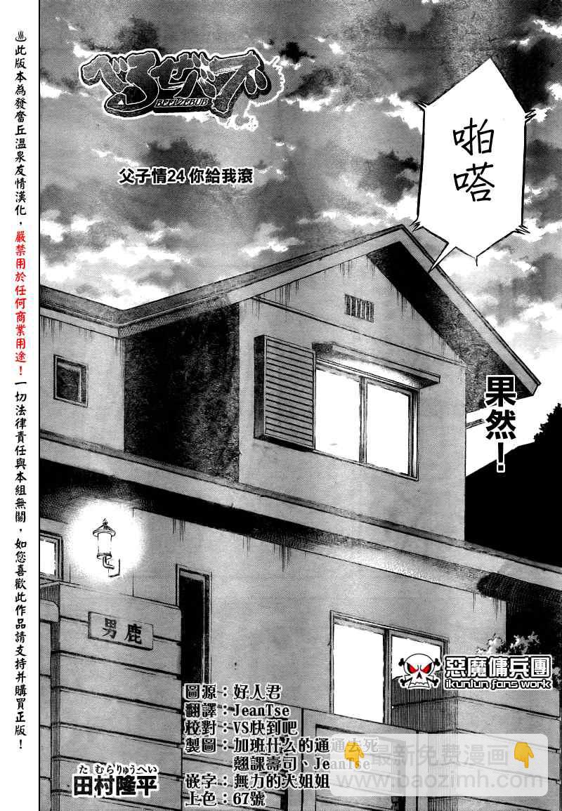 《魔王奶爸》第24话 第2页