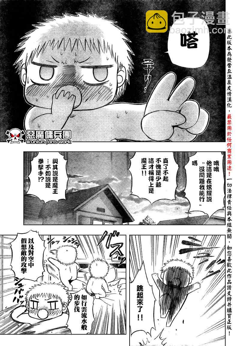《魔王奶爸》第24话 第5页