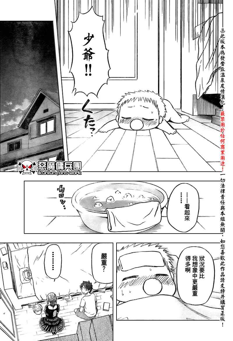《魔王奶爸》第24话 第7页