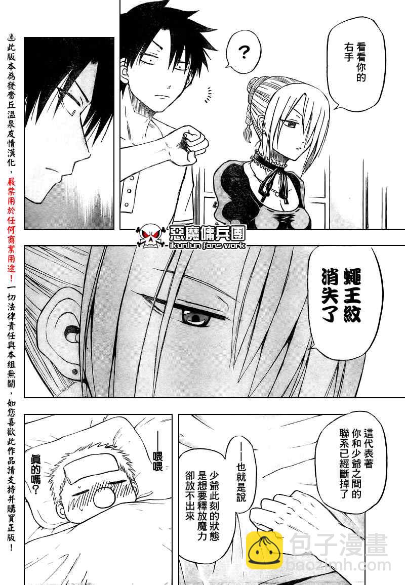 《魔王奶爸》第24话 第8页