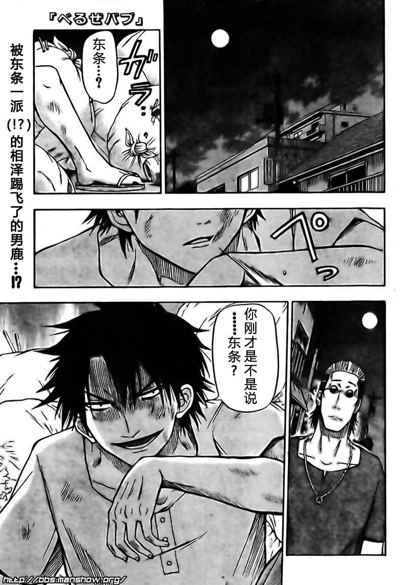 《魔王奶爸》第25话 第1页