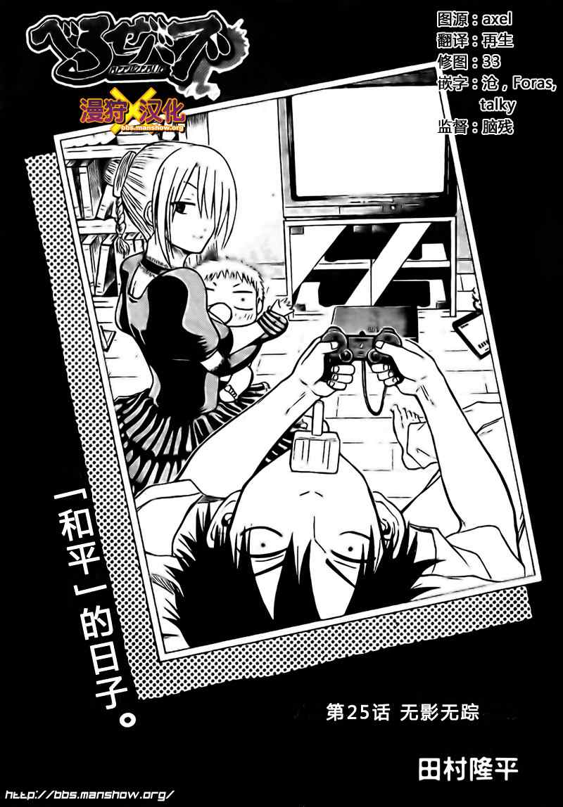 《魔王奶爸》第25话 第3页