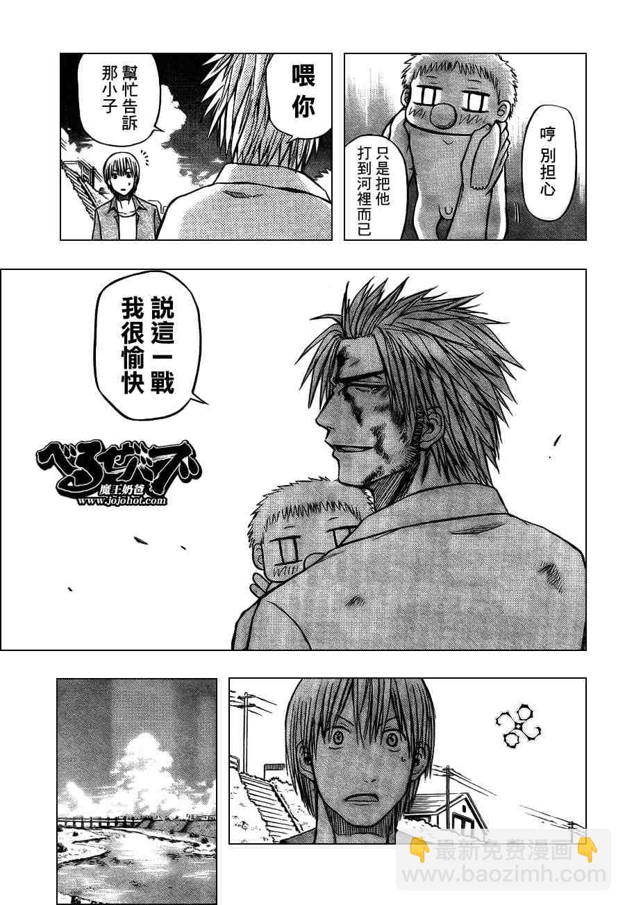 《魔王奶爸》第27话 第14页