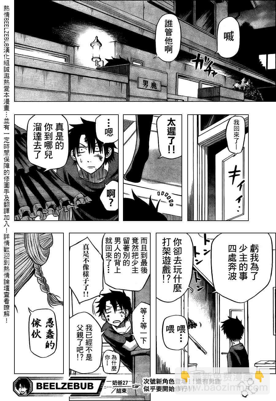 《魔王奶爸》第27话 第17页