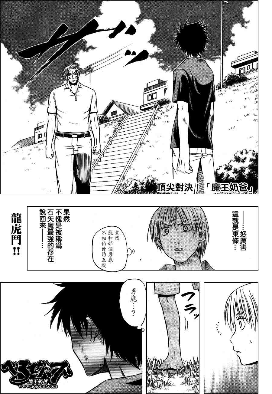 《魔王奶爸》第27话 第1页