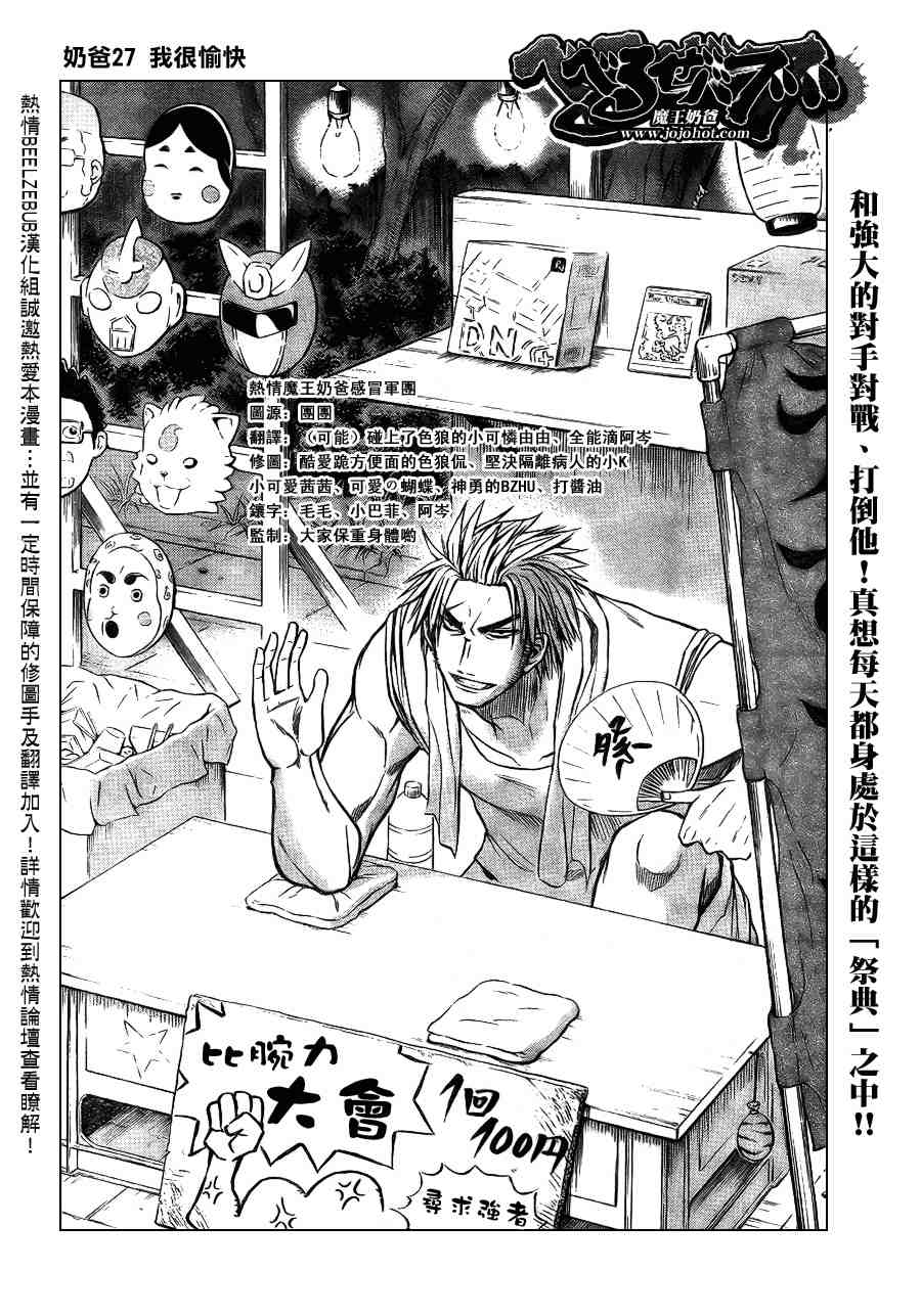 《魔王奶爸》第27话 第2页