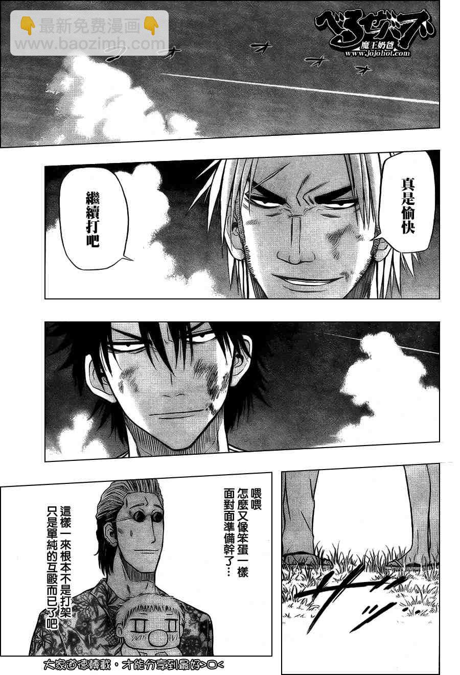 《魔王奶爸》第27话 第3页