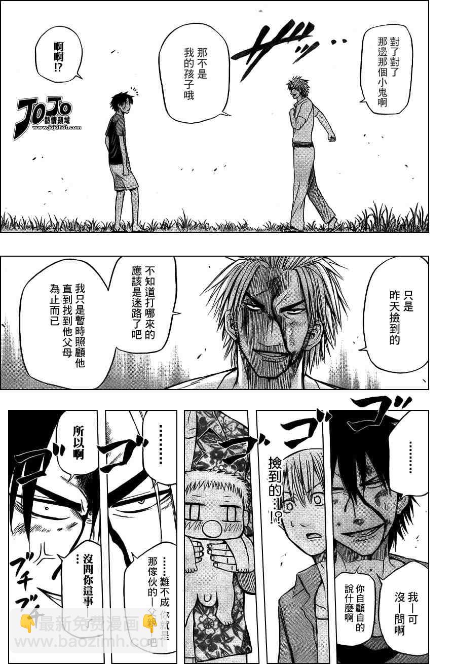 《魔王奶爸》第27话 第9页