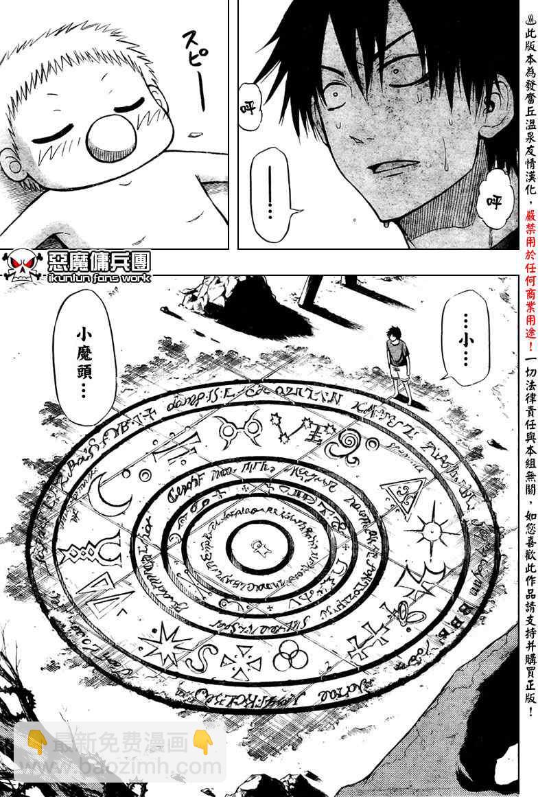 《魔王奶爸》第29话 第11页