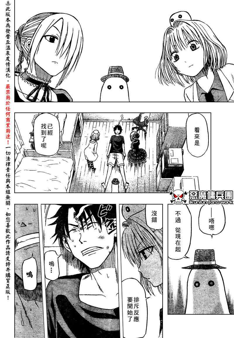 《魔王奶爸》第29话 第12页