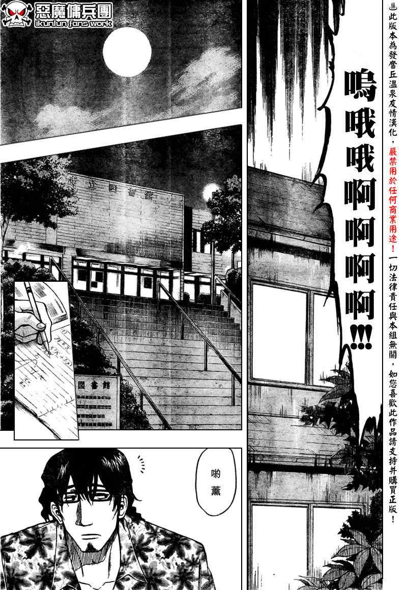 《魔王奶爸》第29话 第13页