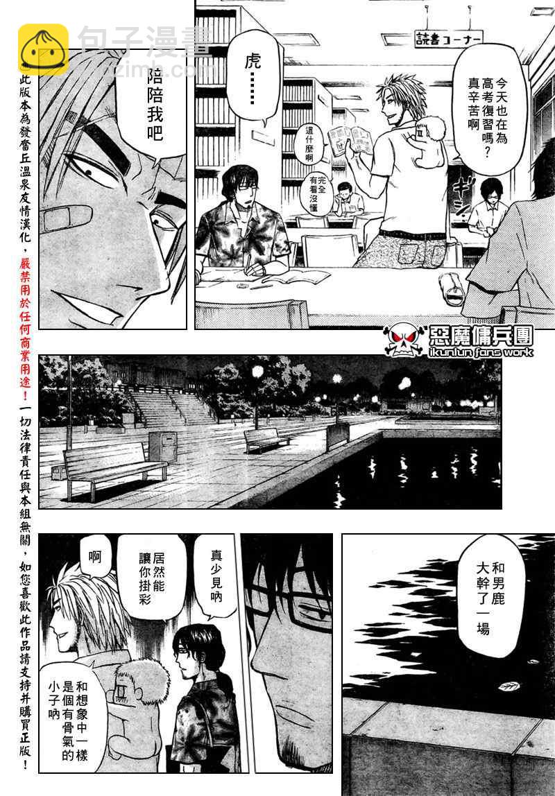 《魔王奶爸》第29话 第14页