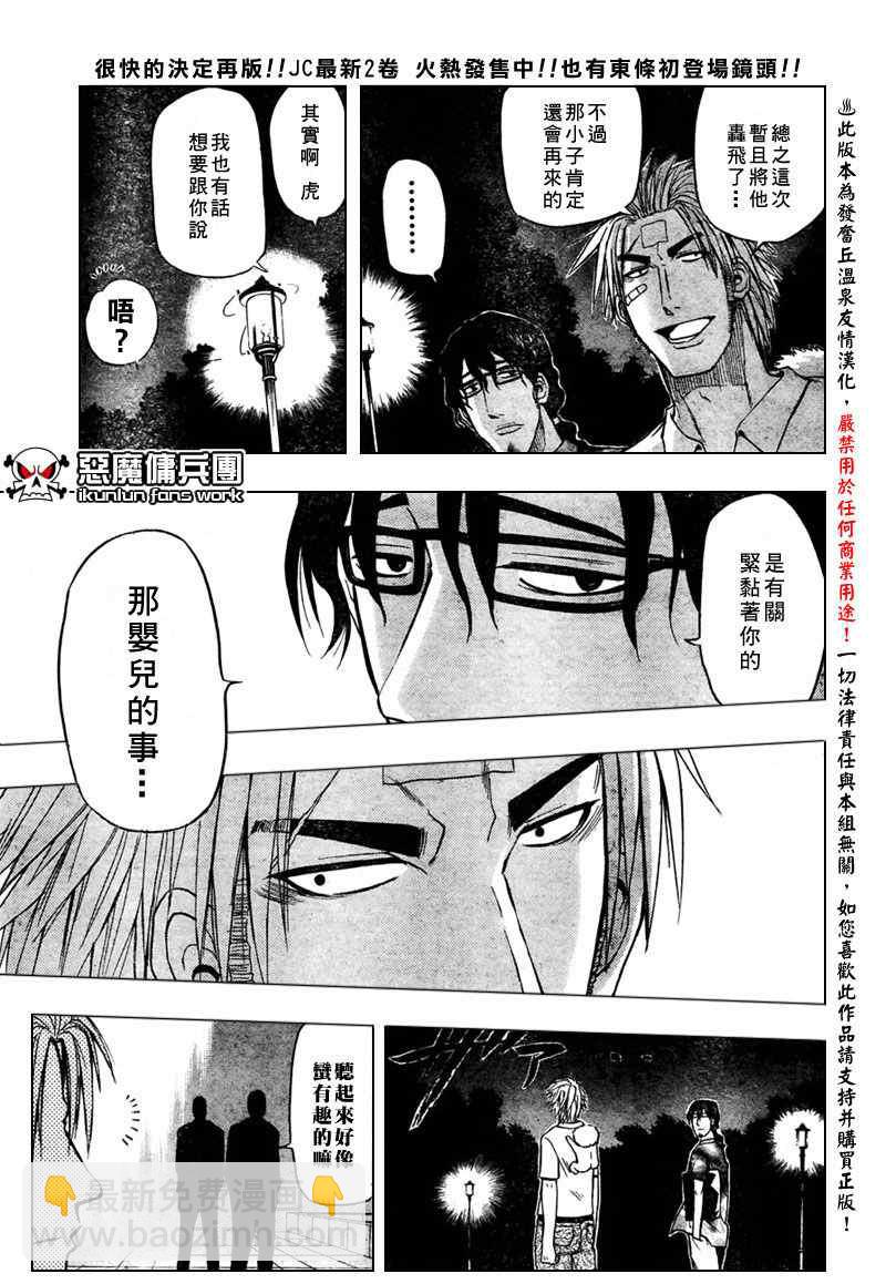 《魔王奶爸》第29话 第15页