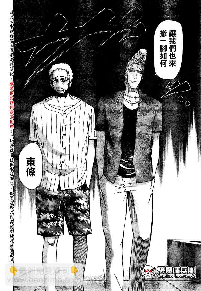 《魔王奶爸》第29话 第16页