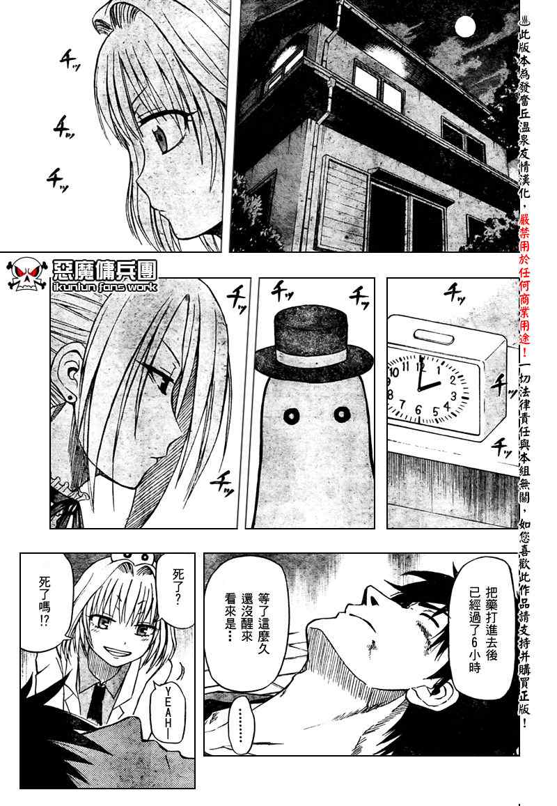 《魔王奶爸》第29话 第17页
