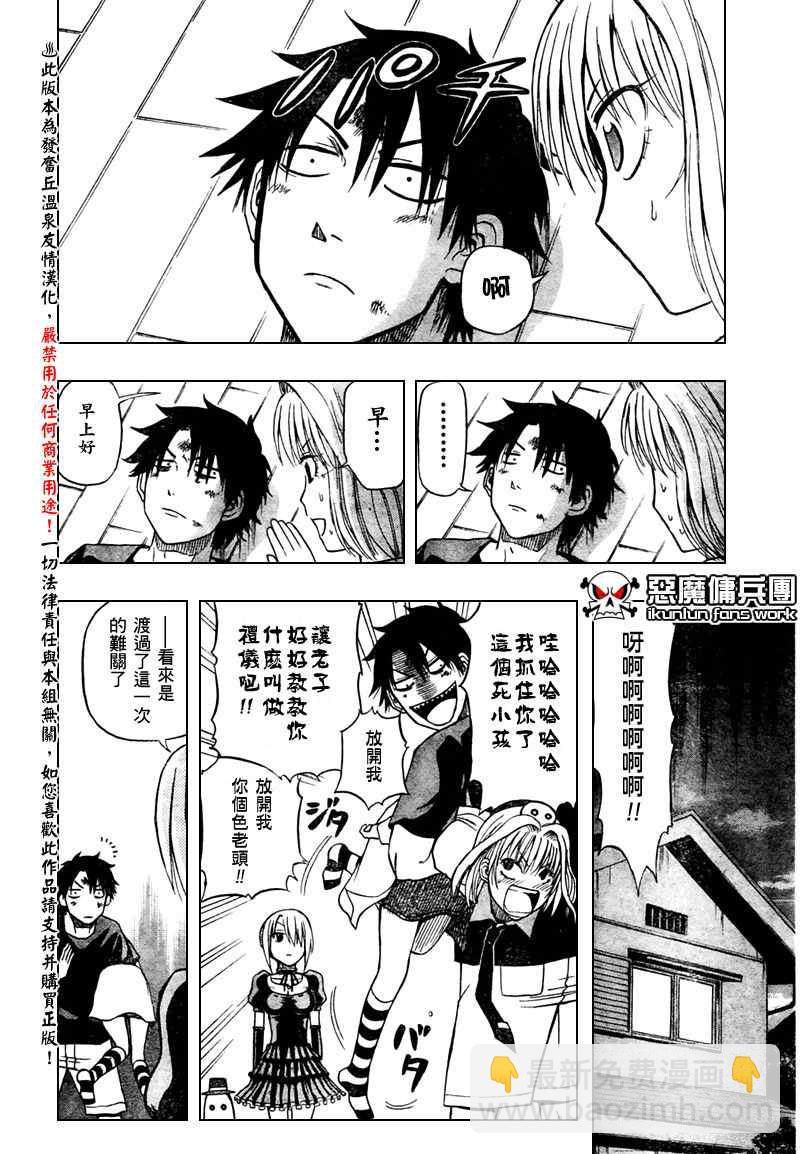 《魔王奶爸》第29话 第18页