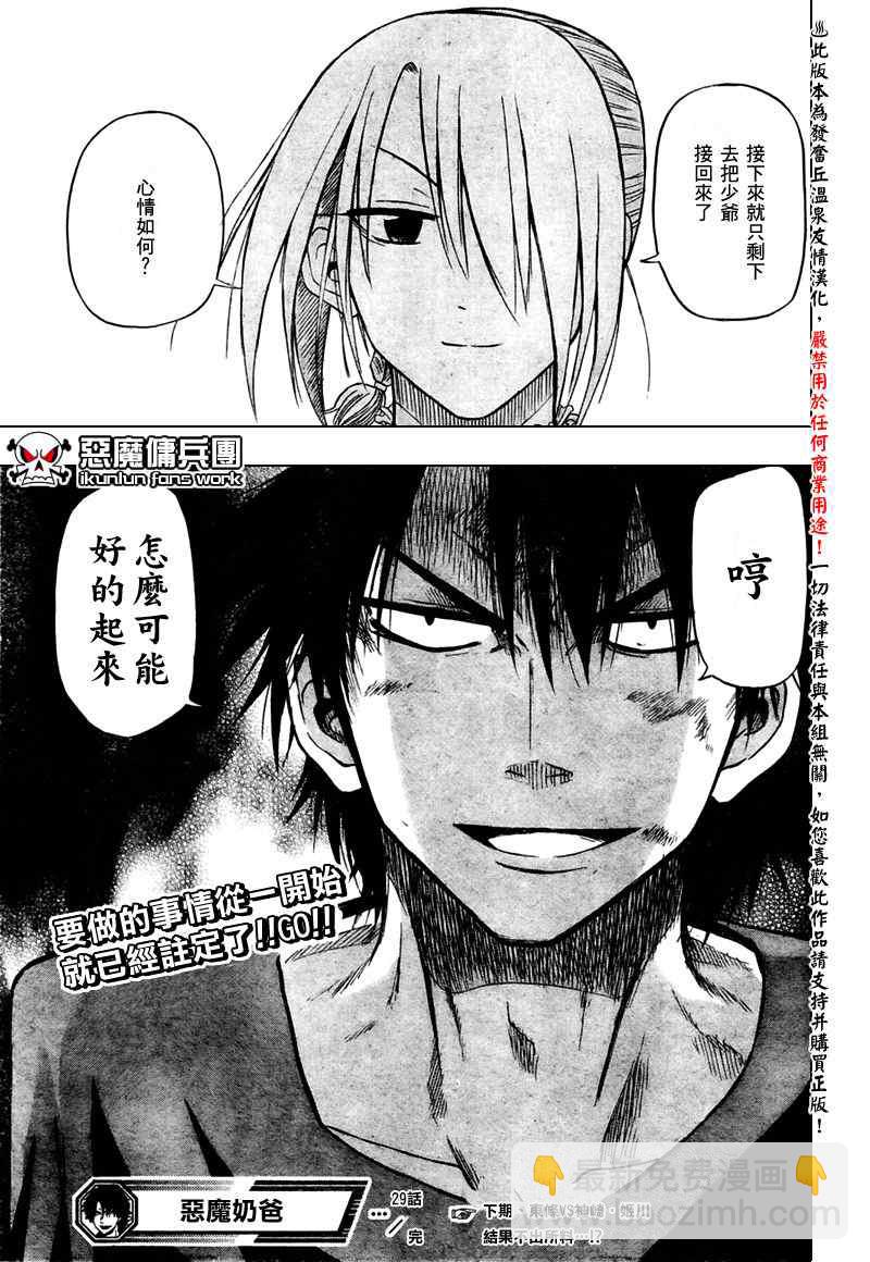 《魔王奶爸》第29话 第19页