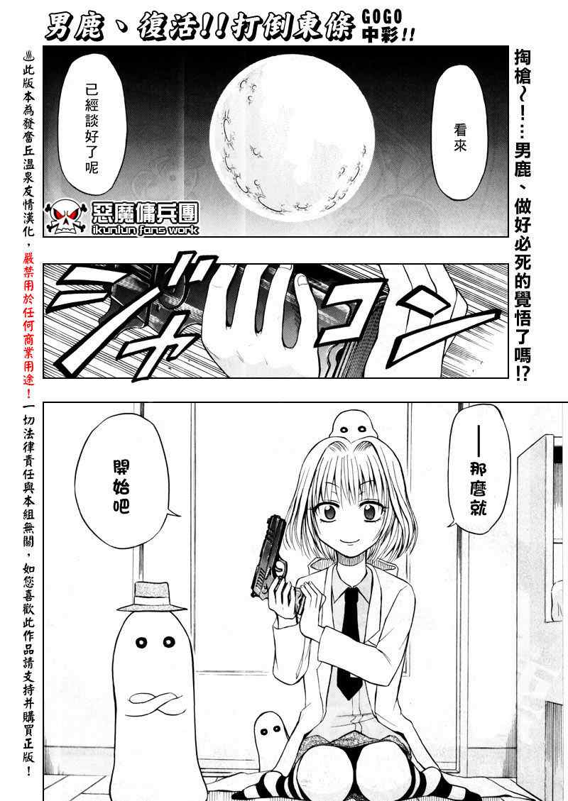 《魔王奶爸》第29话 第2页