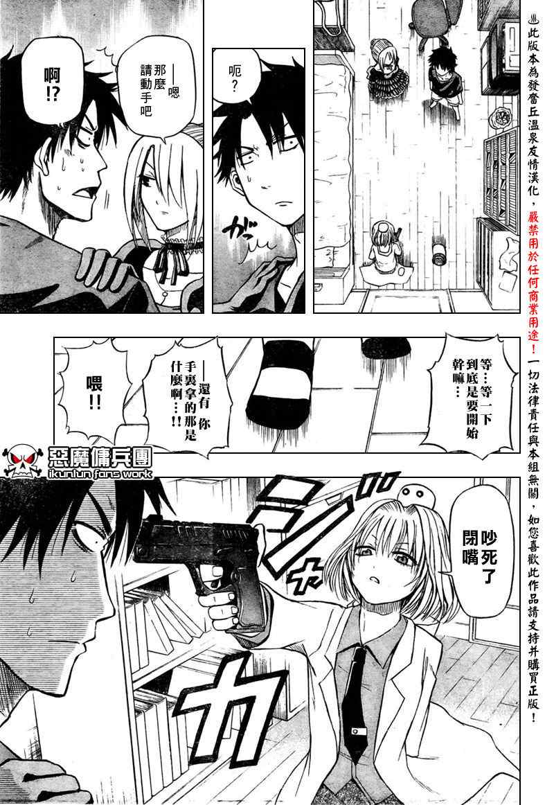 《魔王奶爸》第29话 第3页