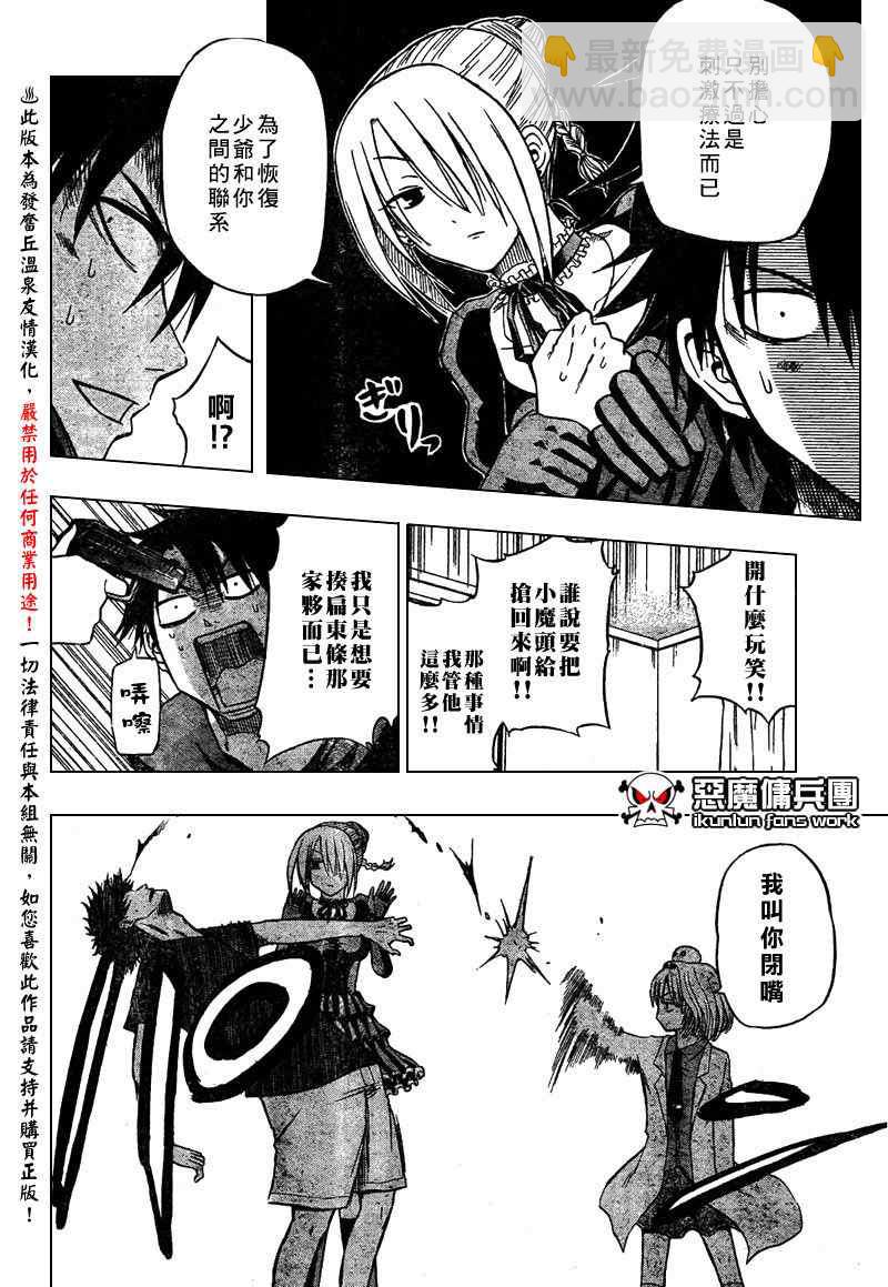 《魔王奶爸》第29话 第4页