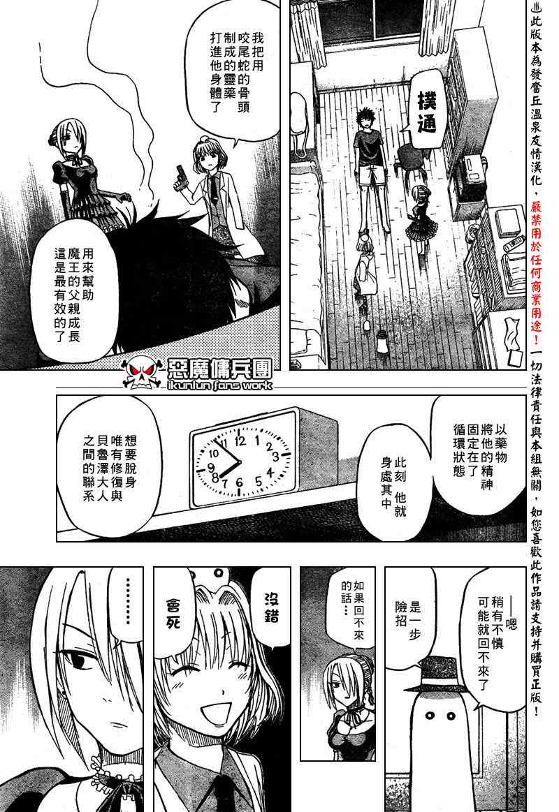 《魔王奶爸》第29话 第5页