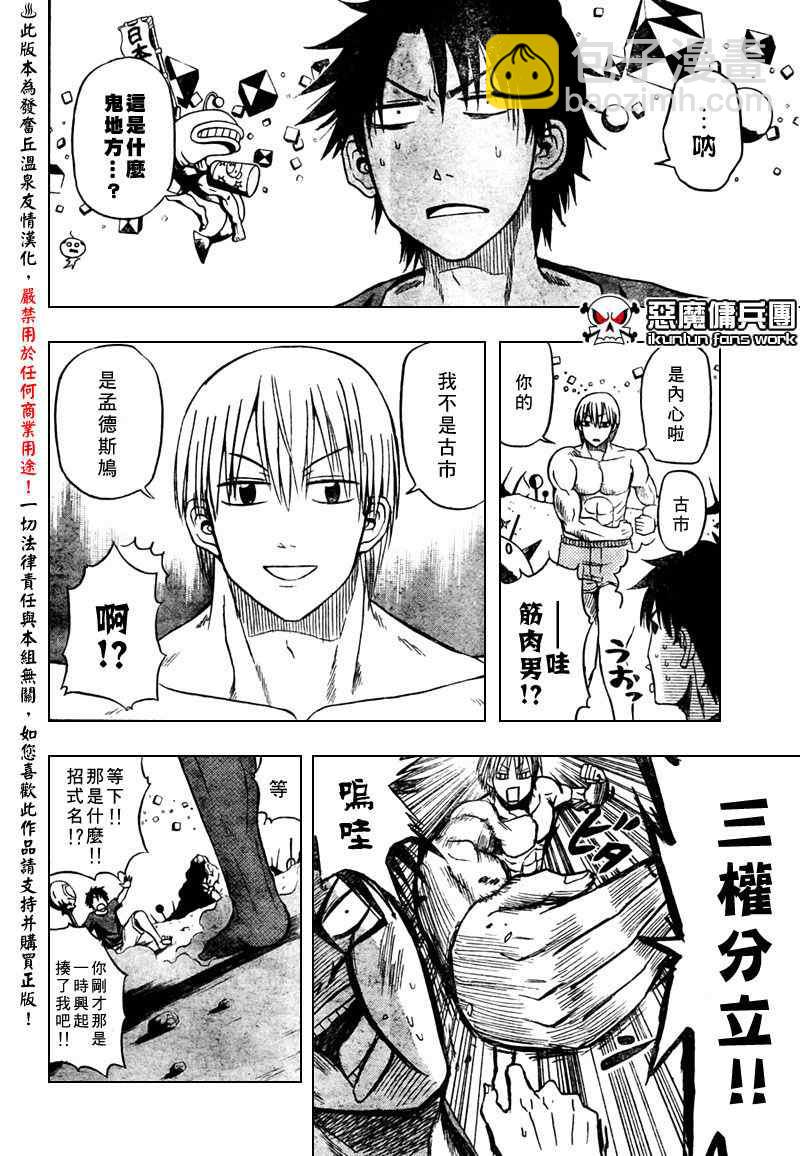 《魔王奶爸》第29话 第8页