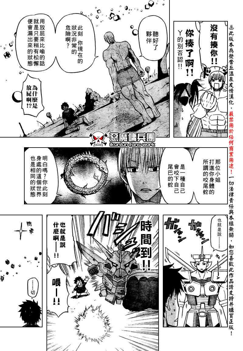《魔王奶爸》第29话 第9页