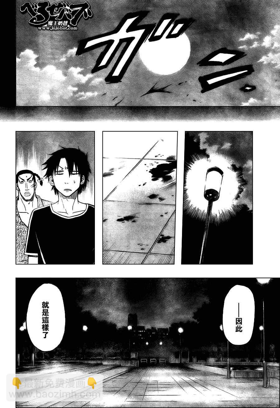 《魔王奶爸》第30话 第10页