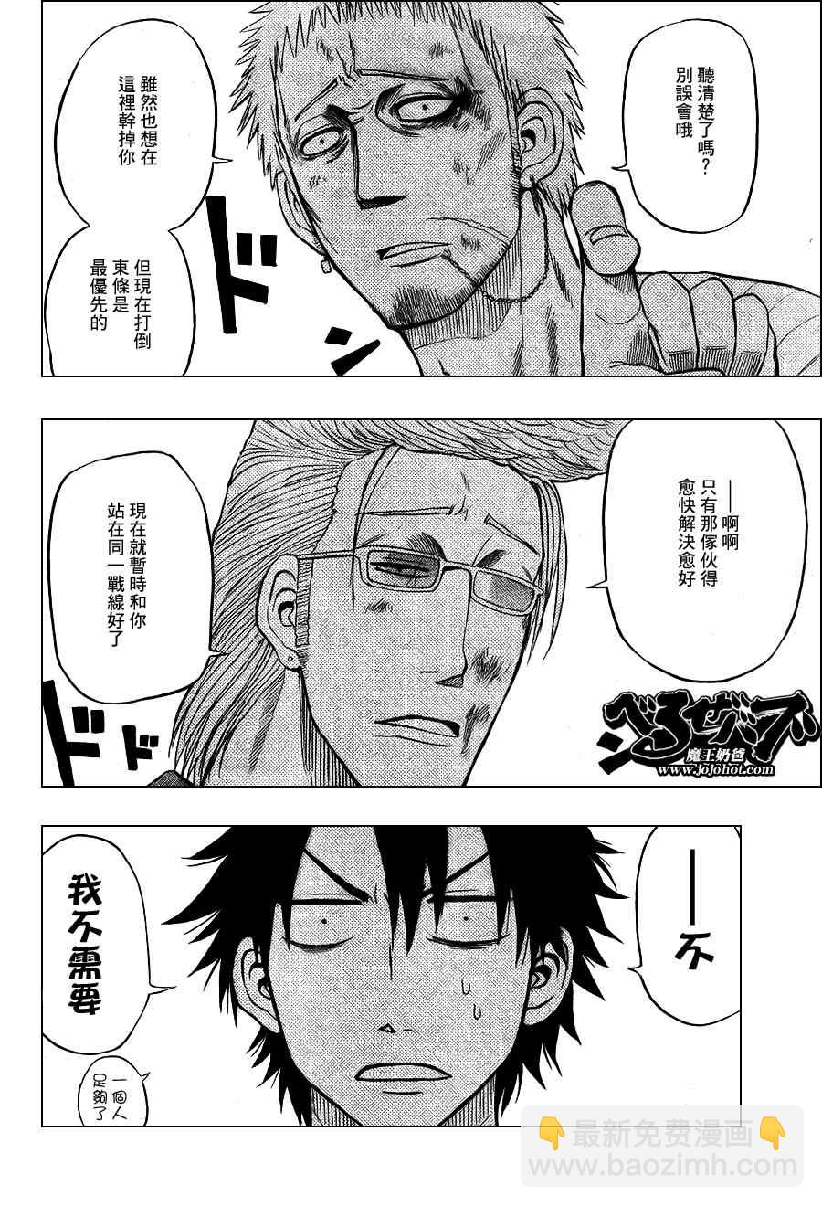 《魔王奶爸》第30话 第12页