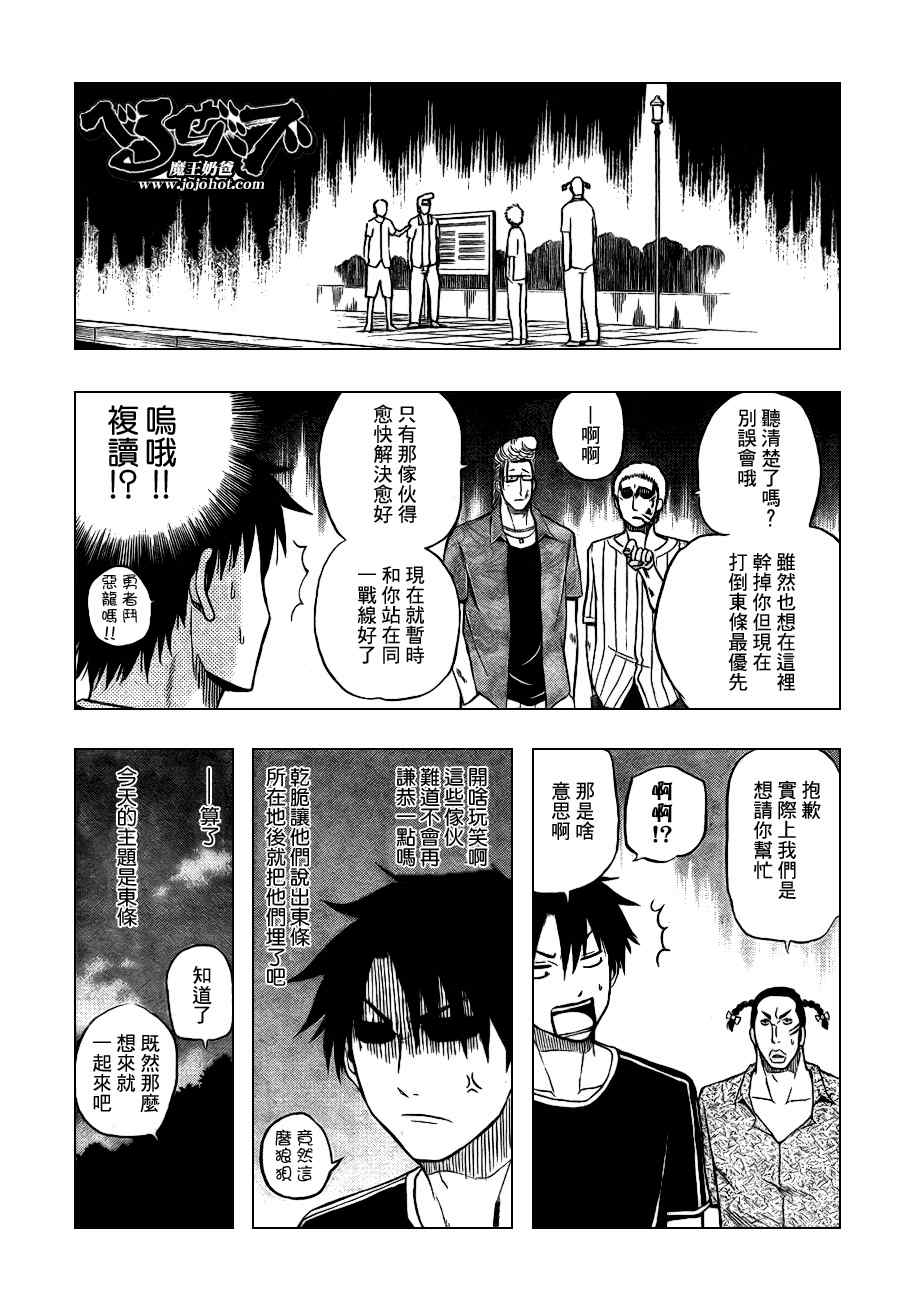 《魔王奶爸》第30话 第13页