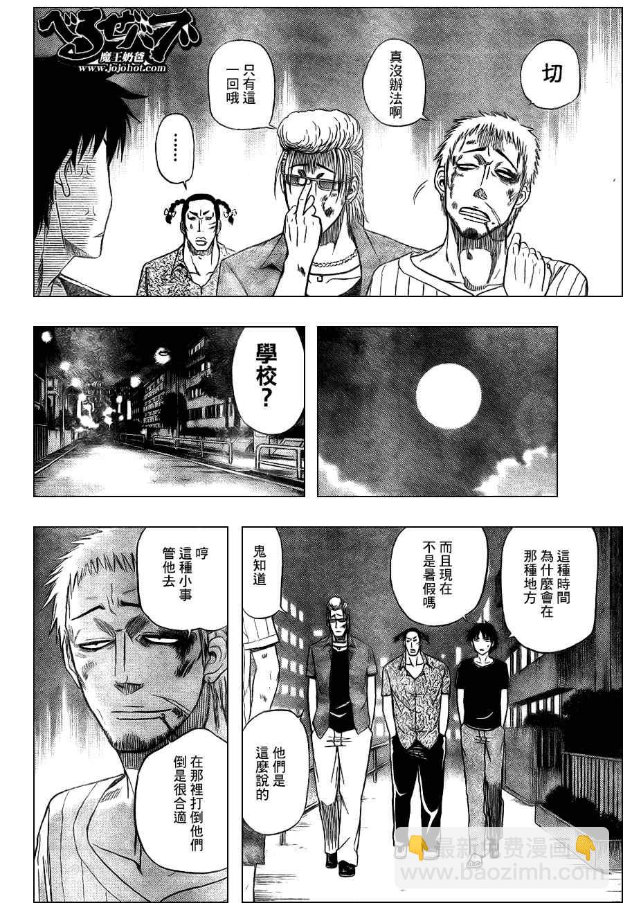 《魔王奶爸》第30话 第14页