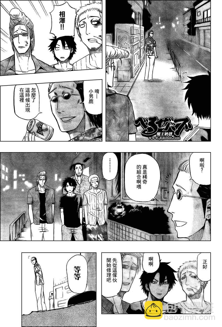 《魔王奶爸》第30话 第15页