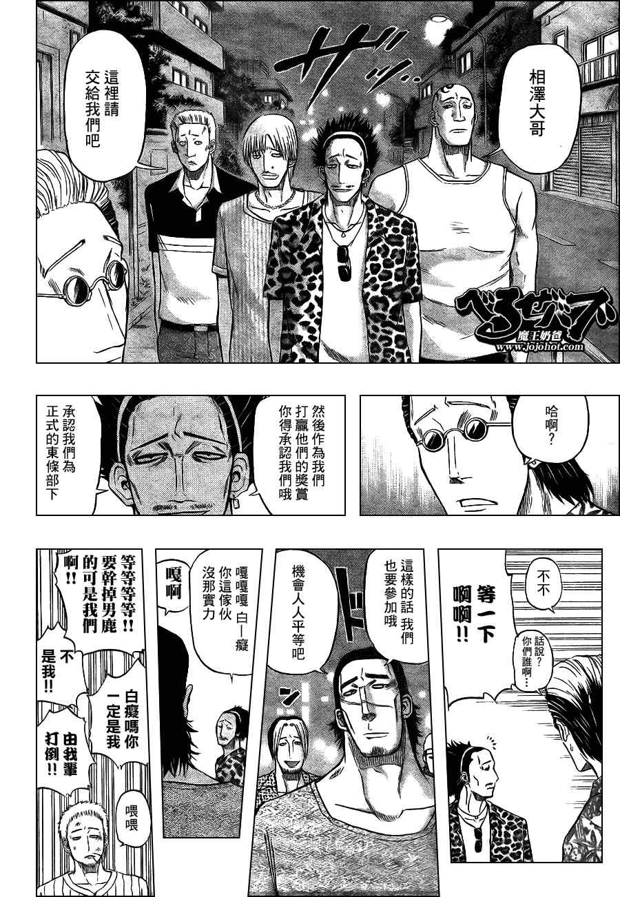 《魔王奶爸》第30话 第16页
